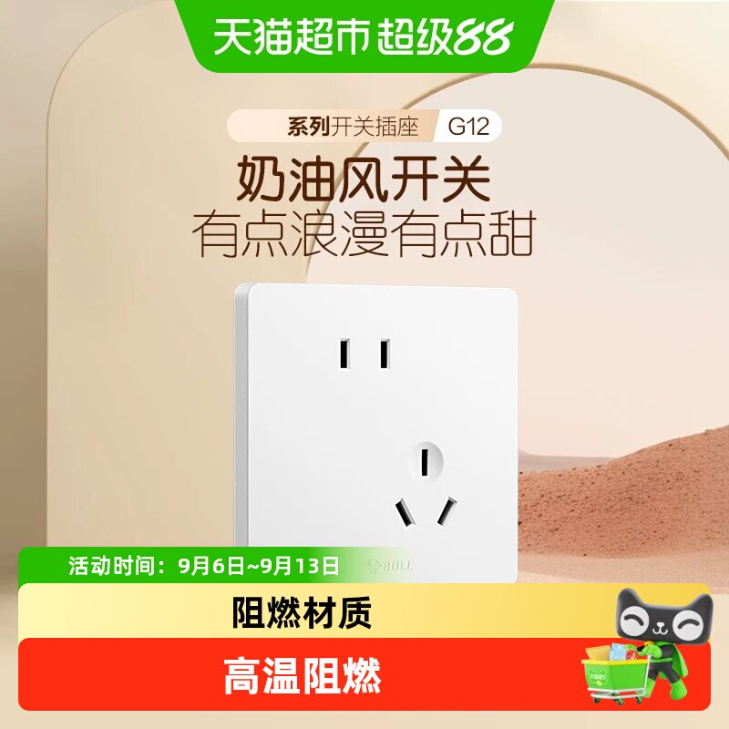 公牛奶油风暗装哑光开关插座图片