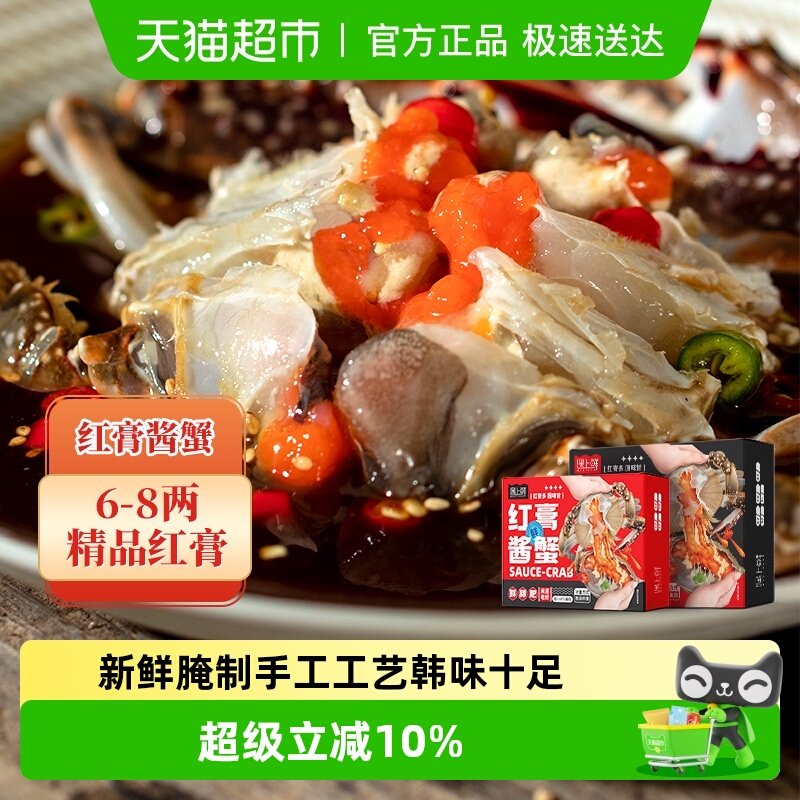 遇上鲜韩式酱蟹韩料店同款韩国生腌蟹酱母蟹酱油蟹梭子蟹呛蟹醉蟹