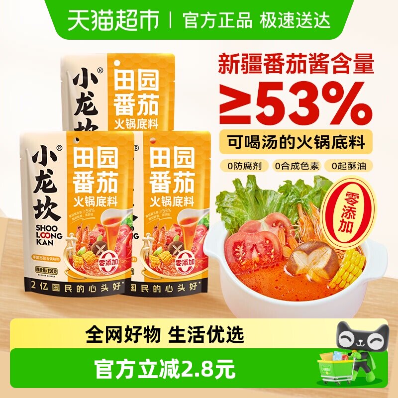 小龙坎不辣田园番茄火锅底料酸甜新疆番茄家用调味小包