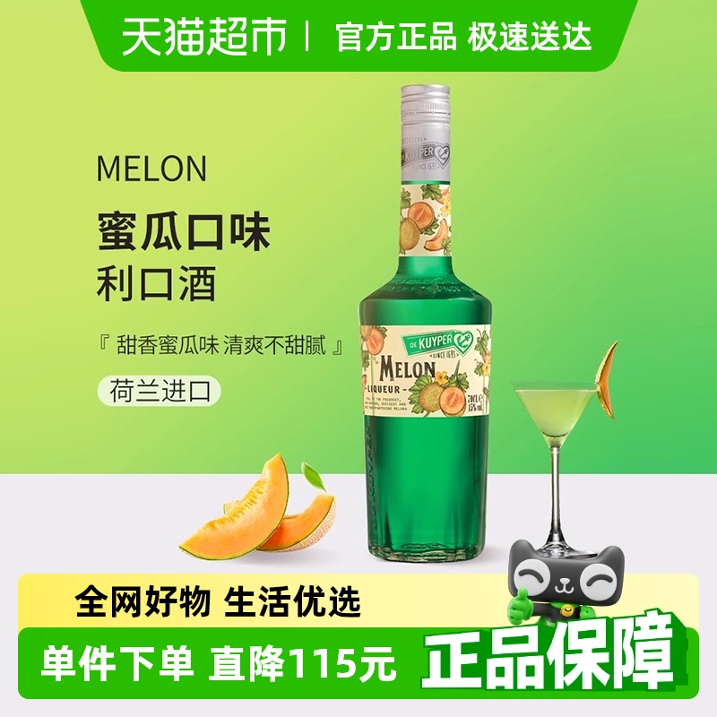迪可派利口酒蜜瓜味力嬌酒700ml調(diào)配制雞尾酒荷蘭原裝進(jìn)口洋酒