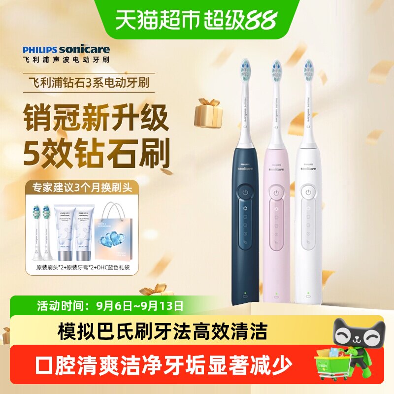 飞利浦声波电动牙刷钻石3系1系深层清洁HX5171/5070男女情侣礼物