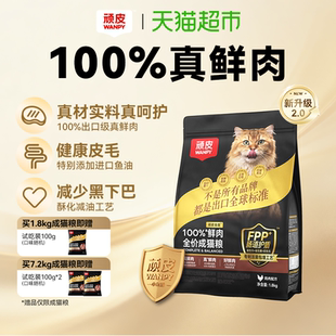 Wanpy顽皮小金盾鲜肉全价猫粮1.8kg