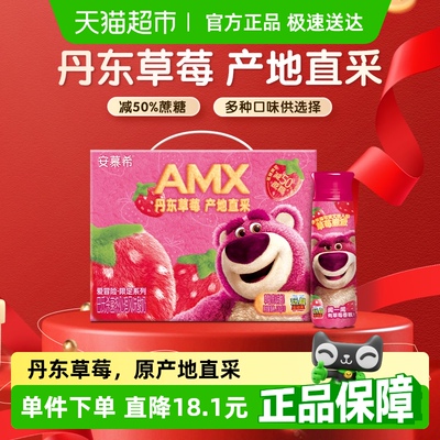 伊利安慕希AMX丹东草莓味酸奶230g*10瓶/整箱学生早餐端午礼盒