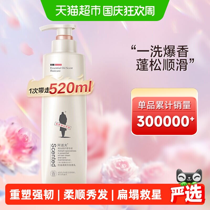 阿道夫控油蓬松丝滑洗发水