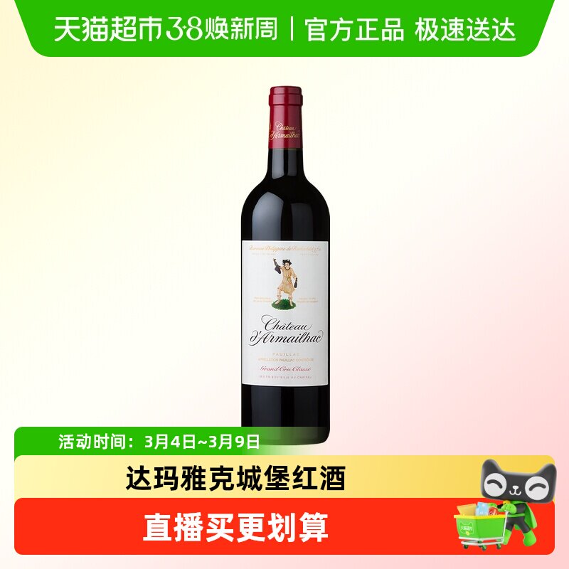 单公仔红酒达玛雅克城堡干红葡萄酒法国进口木桐男爵d'Armailhac