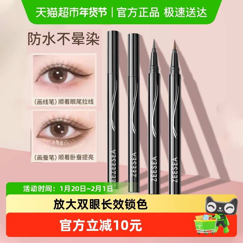 ZEESEA/滋色眼线液笔胶笔极细速干持久防水不易晕染初学者,彩妆/香水/美妆工具,眼线,淘宝优惠券,粉丝福利购,淘宝优惠卷