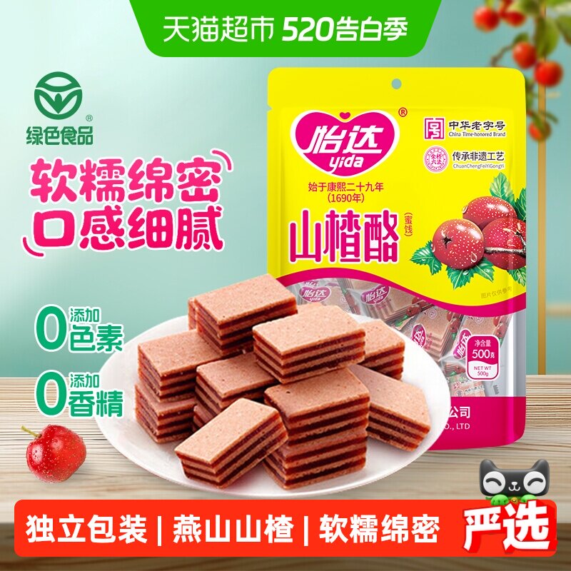 包邮怡达山楂酪夹心山楂汉堡果丹皮山楂糕蜜饯怀旧零食绿色食品