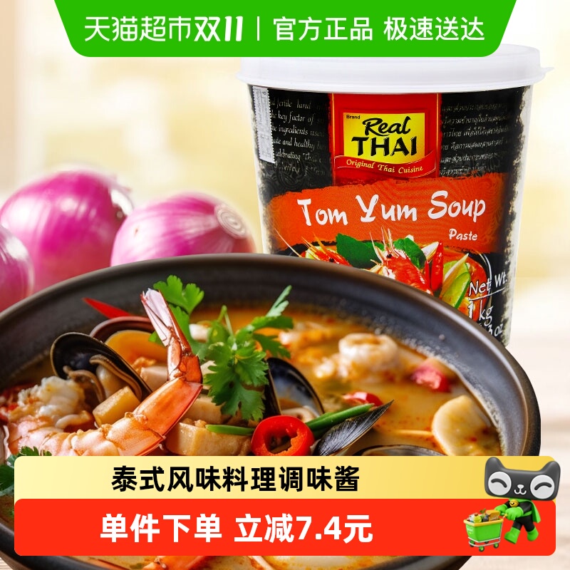 【进口】泰国丽尔泰咖喱冬阴功酱海鲜酸辣汤火锅底料泰式