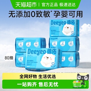 德佑婴儿绵柔巾干湿两用洁面洗脸巾非棉柔巾非湿巾 下拉享优惠