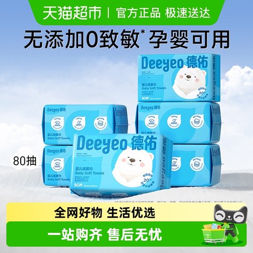 德佑绵柔巾婴儿洗脸巾加厚