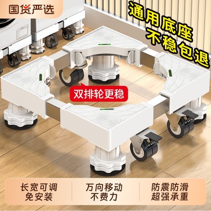 洗衣机底座增高架可移动防震防滑脚垫万向轮小天鹅滚筒冰箱置物架