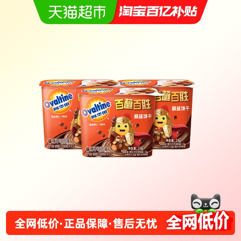 阿华田蘸酱饼干mini装奶龙联名