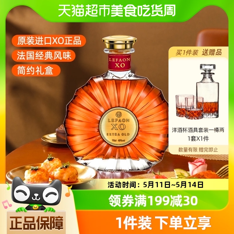 利枫进口洋酒烈酒尊享XO白兰地700ml*1瓶经典风味调酒纯饮宴请 酒类 白兰地/Brandy 原图主图