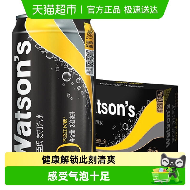 屈臣氏原味苏打水0糖0卡调酒气泡水碳酸饮料JOJO联名黑罐无糖整箱