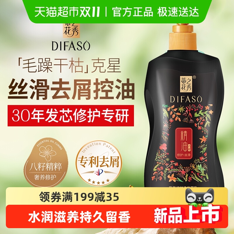 蒂花之秀精油奢养修护洗发萃乳男女洗发露柔韧丝滑持久留香