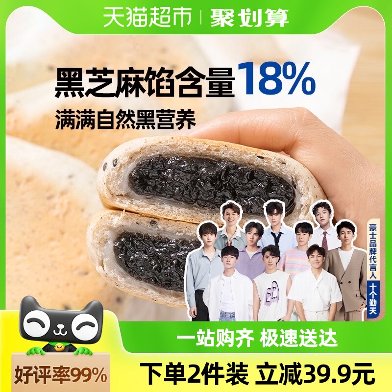 【十个勤天】豪士黑芝麻麻薯面包早餐整箱480g糕点心零食健康休闲