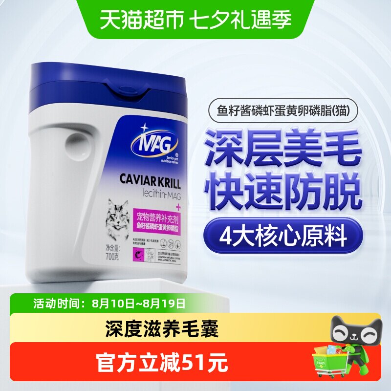 MAG猫用鱼籽酱磷虾蛋黄卵磷脂700g 111.8元 - 86线报