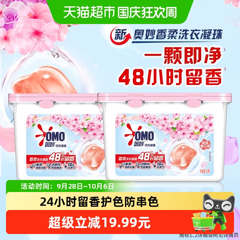奥妙持久留香洗衣凝珠400g*2盒图片