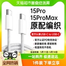 适用苹果iPhone15数据线15pro充电器线手机15promax快充15plus双c