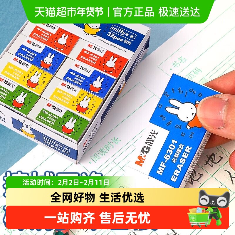 晨光米菲4b卡通橡皮擦儿童考试专用2比2b铅笔檫学生可爱创意大号