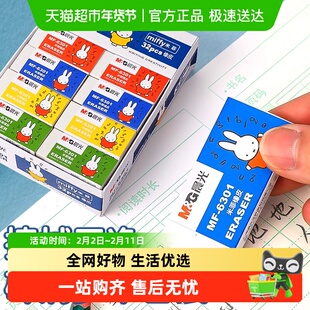 晨光米菲4b卡通橡皮擦儿童考试专用2比2b铅笔檫学生可爱创意大号