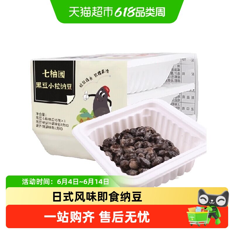 七柚园日本黑豆黑纳豆原装即食日式北海道小粒国产中国食品非进口