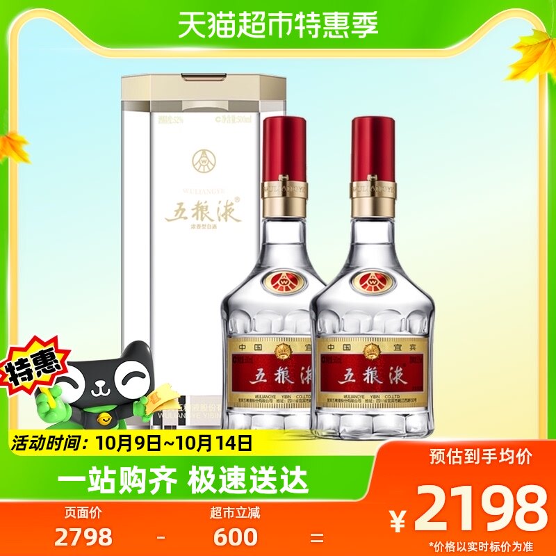 五粮液浓香型白酒第八代普五52度500ml双瓶属于什么档次？