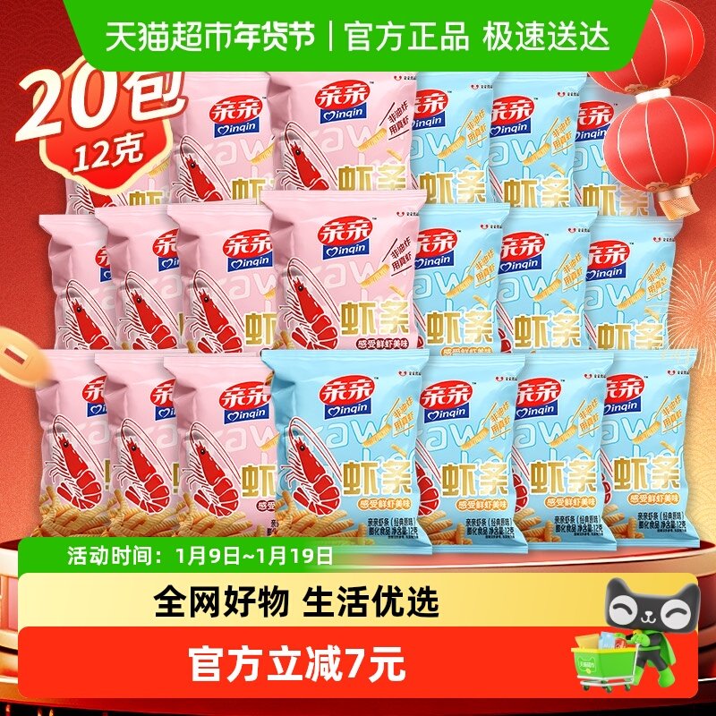 亲亲虾条原味烧烤味12g*20包膨化食品办公室小吃休闲儿童零食小吃,零食/坚果/特产,膨化食品,淘宝优惠券,粉丝福利购,淘宝优惠卷