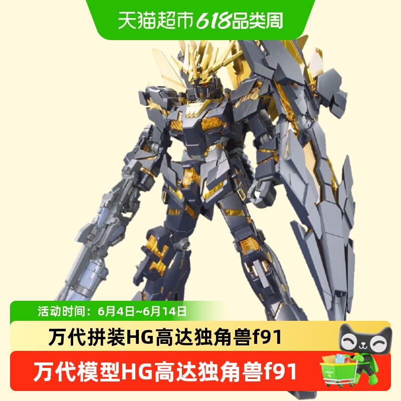 万代 HGUC 1/144 高达 报丧女妖 独角兽 F91 钢加农 拼装模型