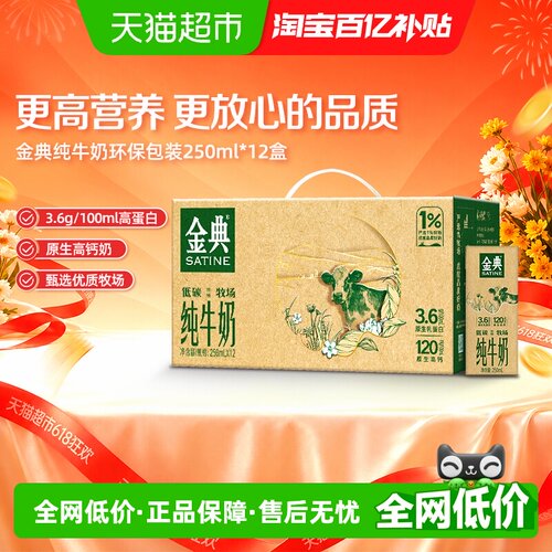 伊利金典纯牛奶12盒装