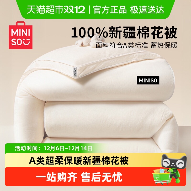 名创优品新疆纯棉花保暖棉花被