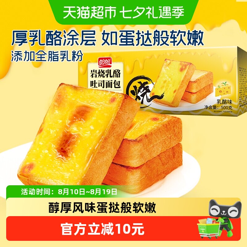 盼盼岩烧乳酪厚切吐司500g 8.8元 - 86线报
