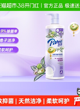 芭菲无患子内衣洗衣精华650g高效洁净除菌柔顺护衣