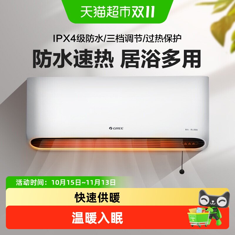 格力取暖器家用电暖气壁挂式浴室暖风机防水节能省电暖气居浴两用