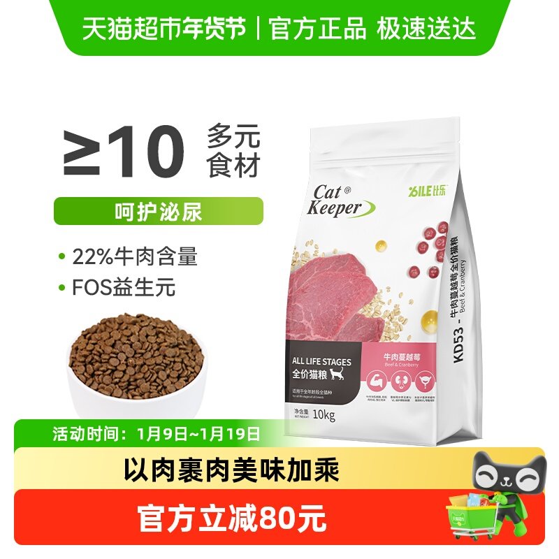 比乐全价猫粮10kg牛肉蔓越莓猫粮全价猫粮流浪猫粮成猫奶糕幼猫粮