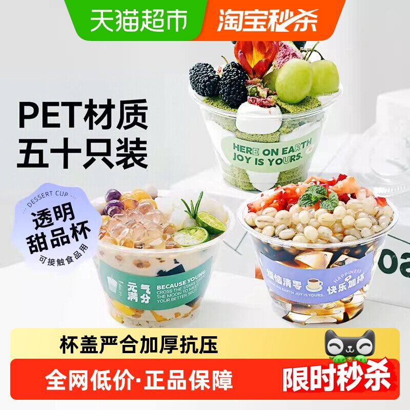 展艺PET一次性免洗冰粉甜品杯图片