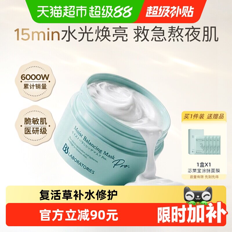 BbLAB复活草面膜院线同款水光SPA图片