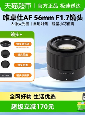 唯卓仕56mm F1.7 APS-C画幅大光圈定焦人像镜头富士索尼尼康561.7