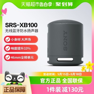 Sony/索尼SRS-XB100无线蓝牙音箱