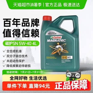 Castrol嘉实多磁护5W 40全合成机油汽车发动机润滑油国六标准4L