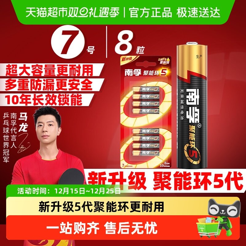 南孚7号电池8粒装AAA七号碱性干电池1.5V适用鼠标玩具小米遥