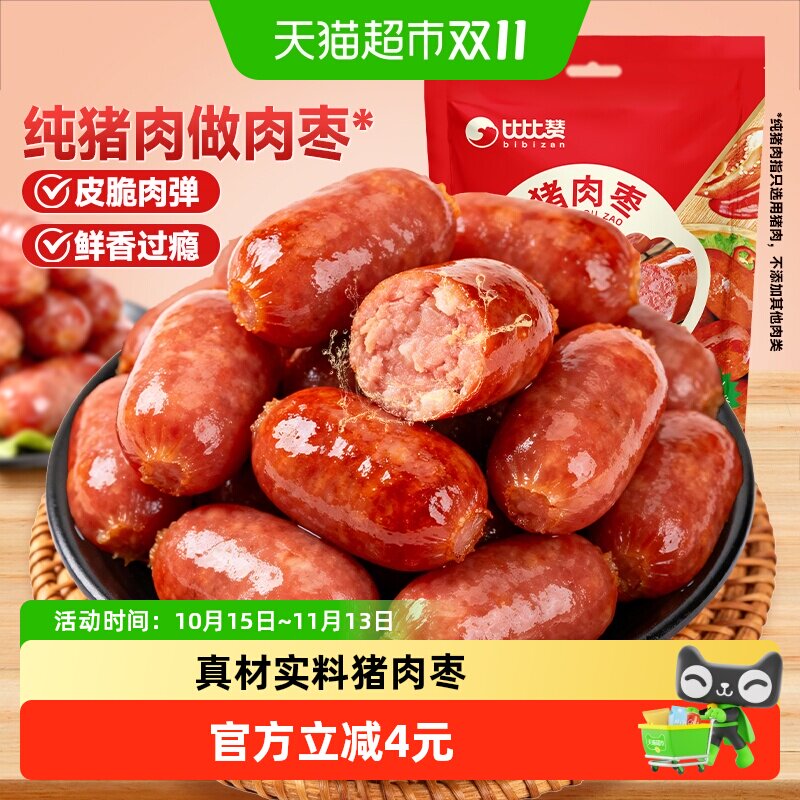 比比赞肉枣肠迷你小香肠解馋即食拇指肠小零食休闲小吃食品猪肉枣