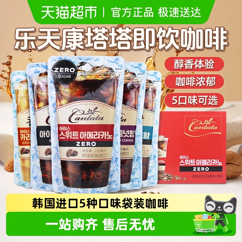 韩国乐天进口美式榛子味即饮咖啡