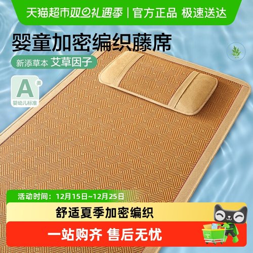 博洋婴儿凉席宝宝藤席透气吸汗