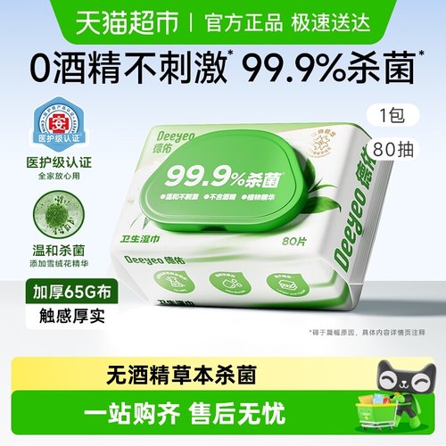 德佑大包加厚卫生湿巾