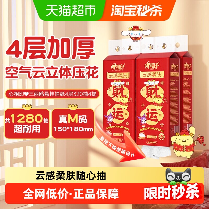 心相印三丽鸥联名悬挂抽纸巾