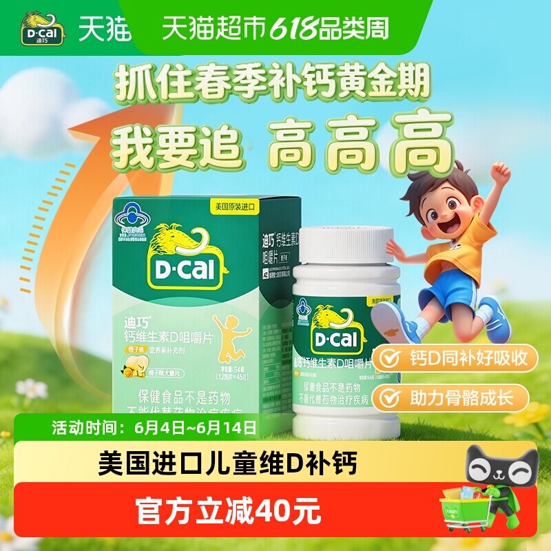 2盒】迪巧儿童钙片橙子味碳酸钙维生素d3青少年长高补钙正品