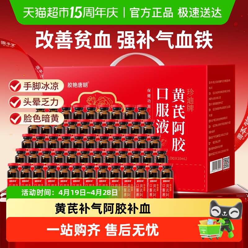 阿胶黄芪口服液阿胶补血女生贫血母亲节礼物妈妈补品礼盒送礼实用