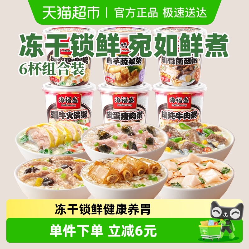 海福盛方便速食粥冲泡早餐粥懒人即食粥营养速食食品夜宵