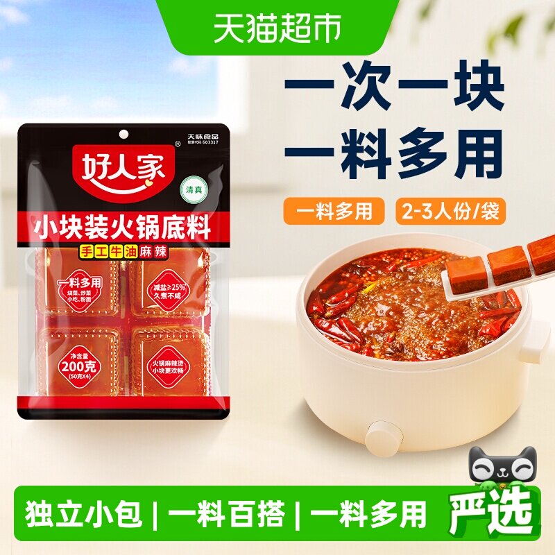 好人家减盐手工老火锅底料麻辣牛油小块装麻辣香锅调料家用调味料